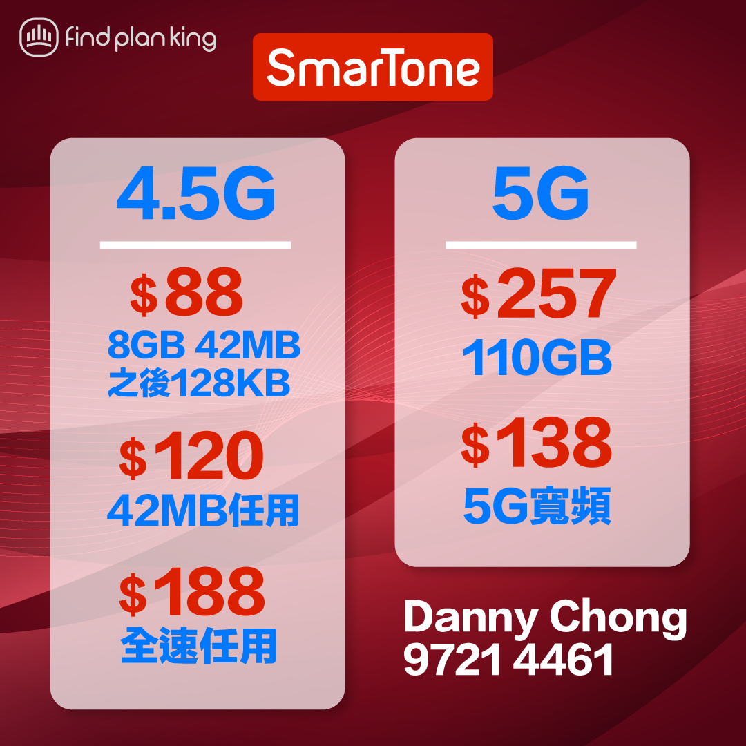 🔥🥇數碼通 1月最新優惠🏅🔥